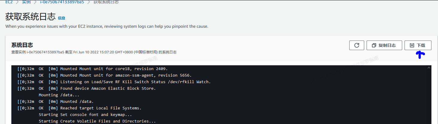 ec2系统日志