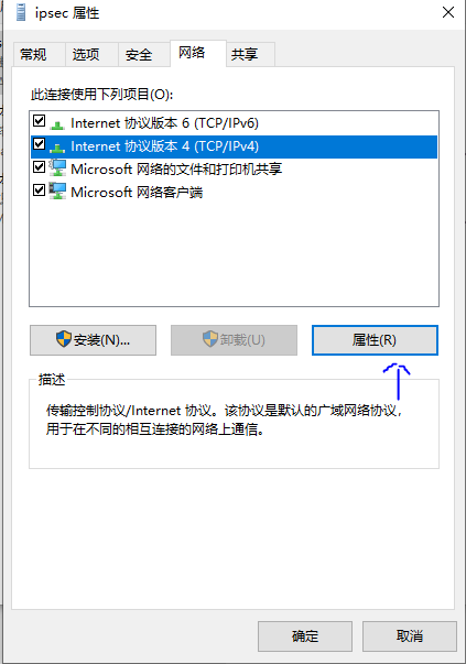 网络连接VPN-R